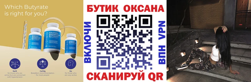 БУТИРАТ оксибутират Кинель